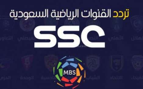 تردد قناة SSC الجديد 2022 عرب سات ونايل سات